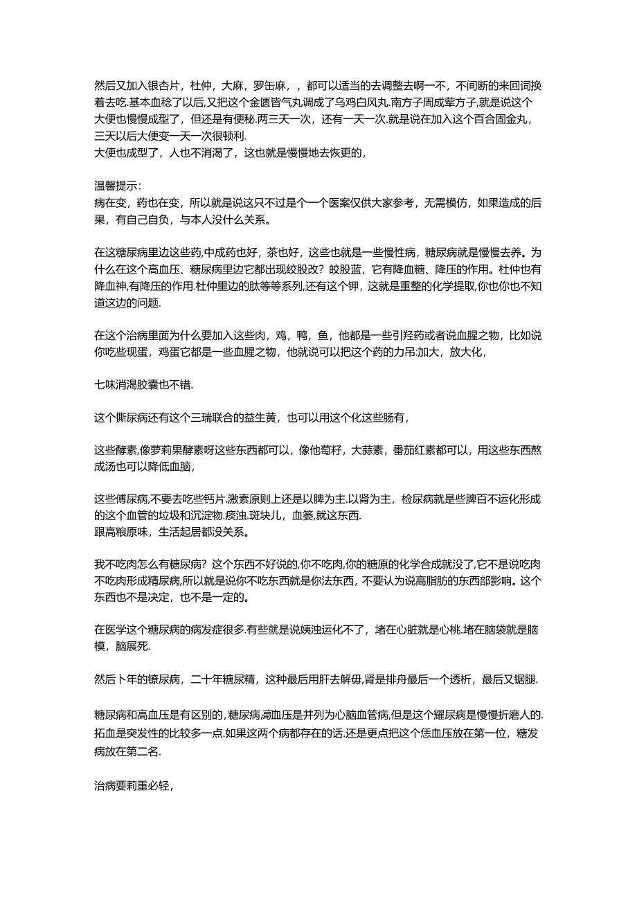 老尹讲大健康——消渴篇.docx_第3页
