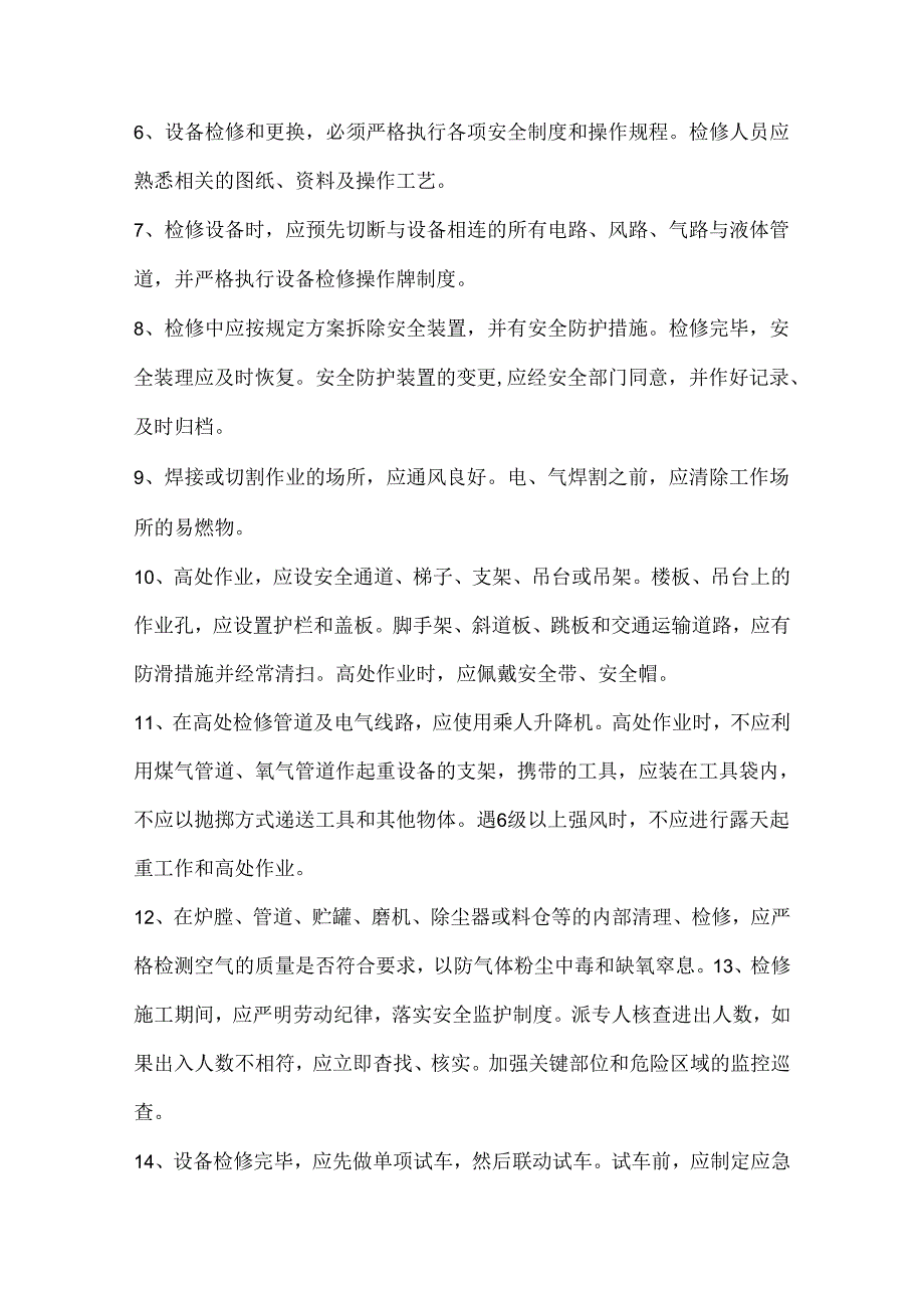 机械设备和生产装置调试维修安全规范.docx_第2页