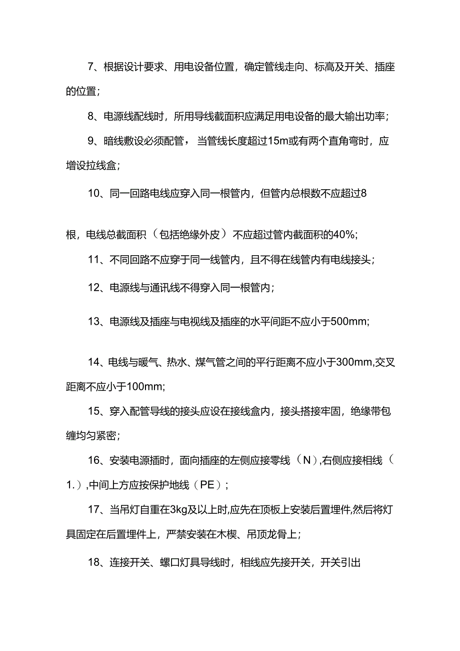 开关、插座、灯具安装工艺标准.docx_第2页