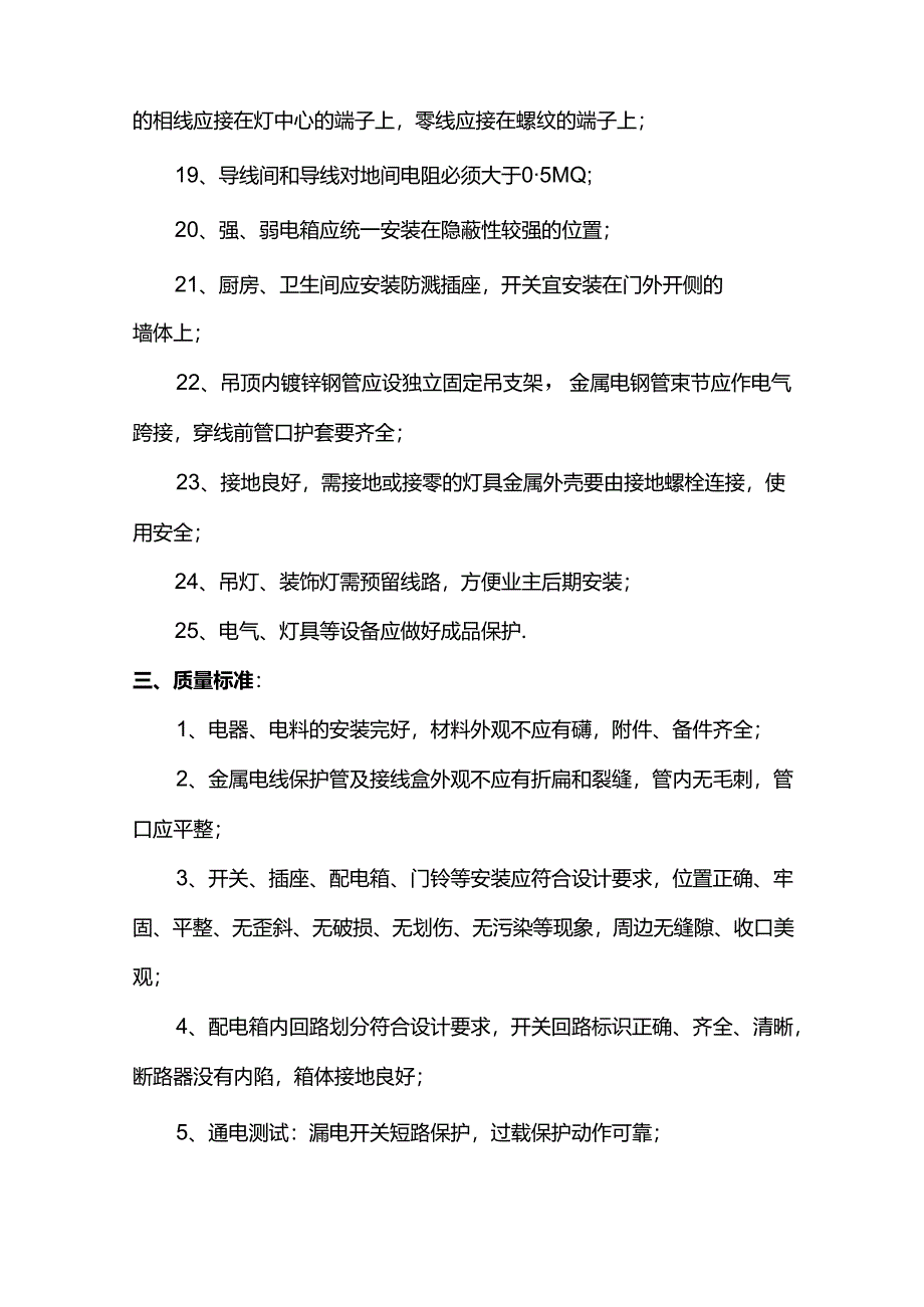 开关、插座、灯具安装工艺标准.docx_第3页