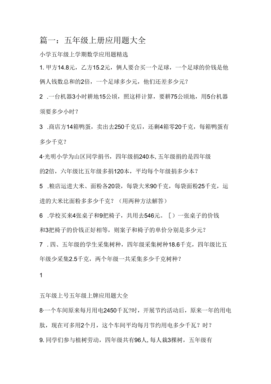 小学五年级关于体积计算题.docx_第1页