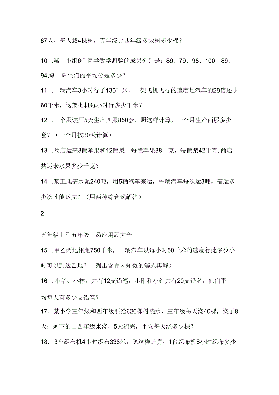 小学五年级关于体积计算题.docx_第2页