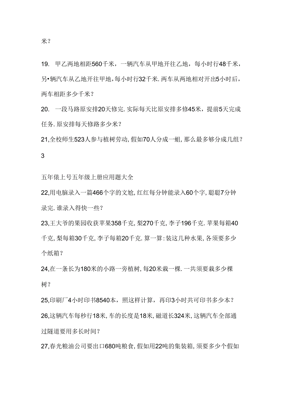 小学五年级关于体积计算题.docx_第3页