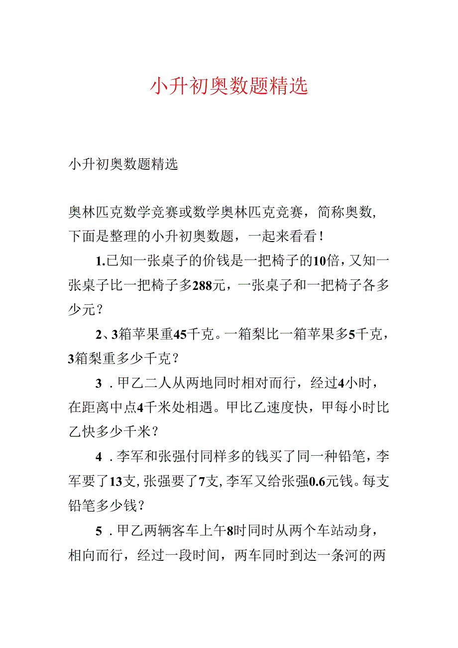 小升初奥数题精选.docx_第1页