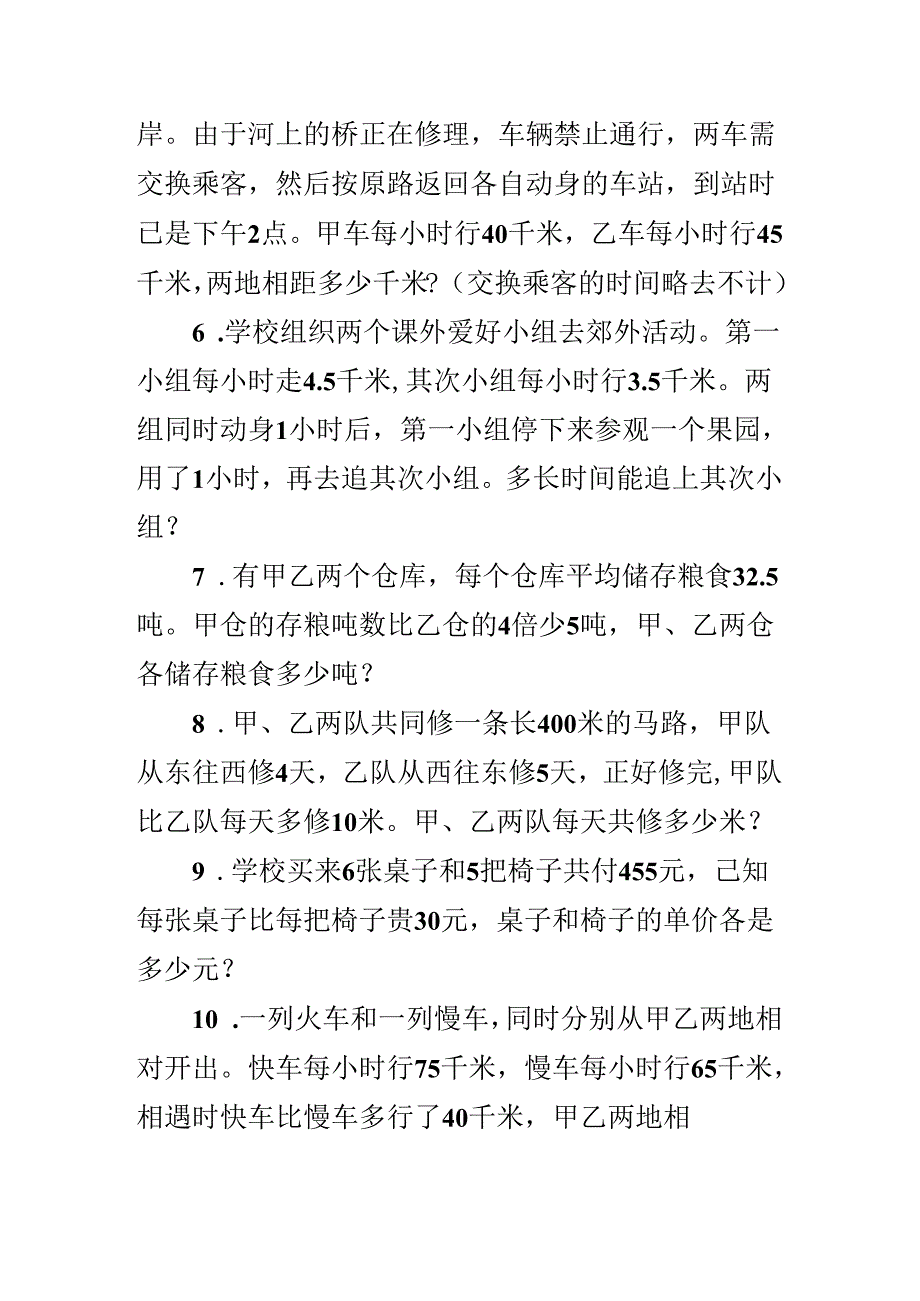 小升初奥数题精选.docx_第2页