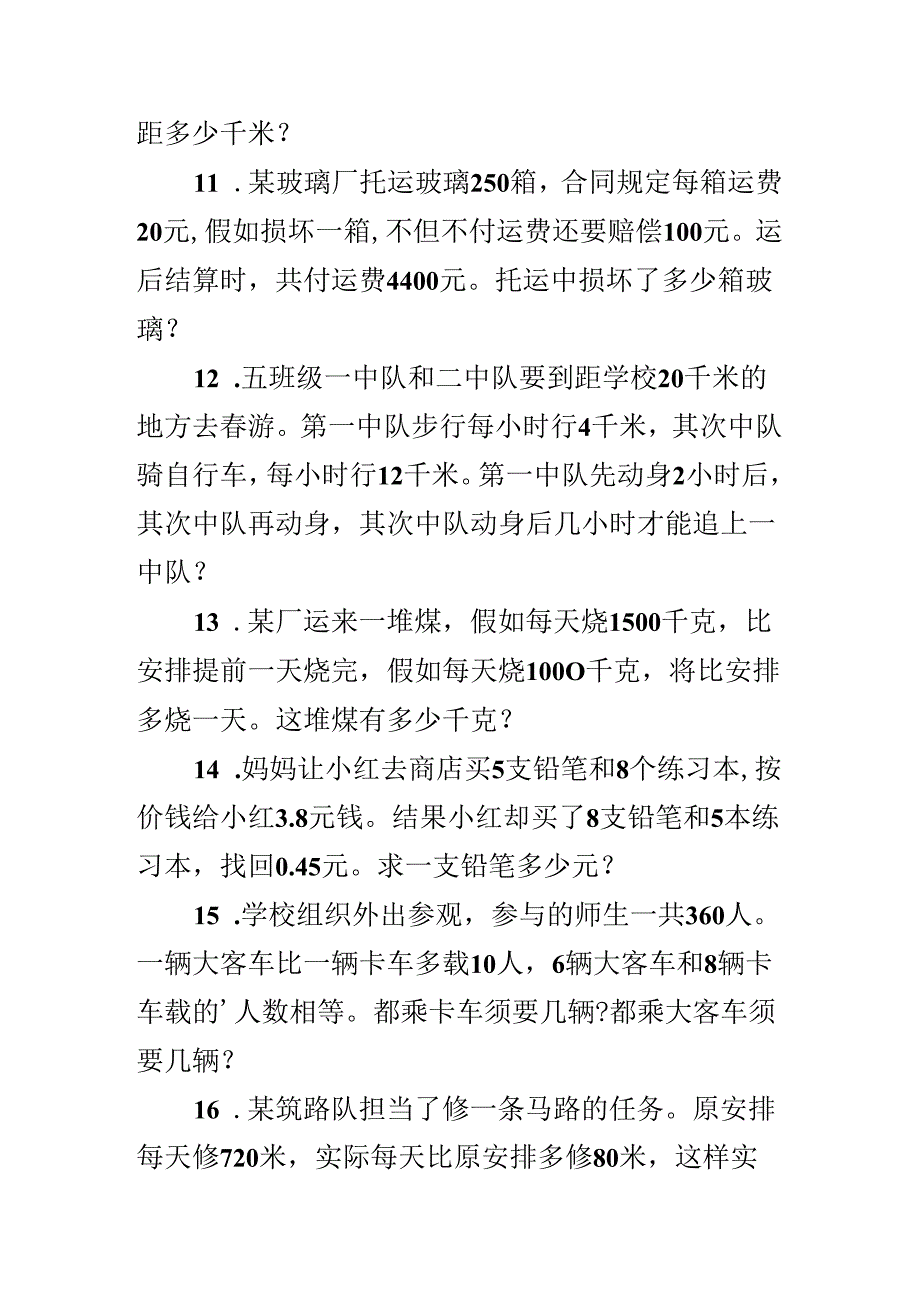 小升初奥数题精选.docx_第3页