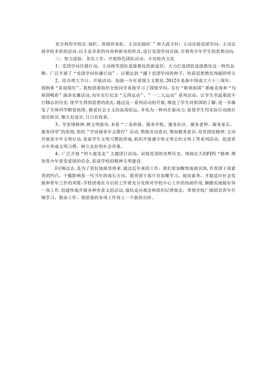 学校五四红旗团支部事迹材料.docx_第2页