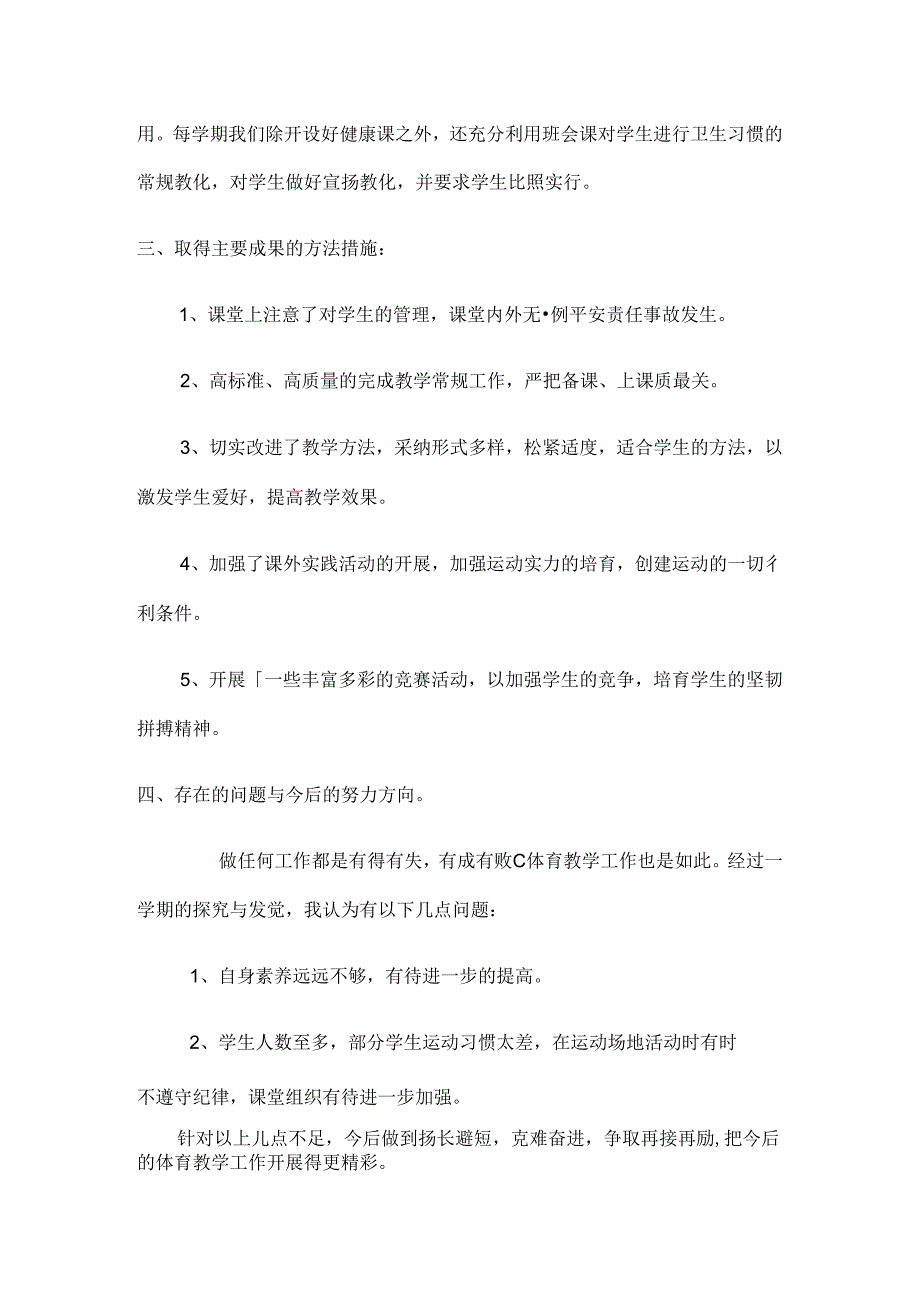 小学五年级体育教学工作总结.docx_第2页