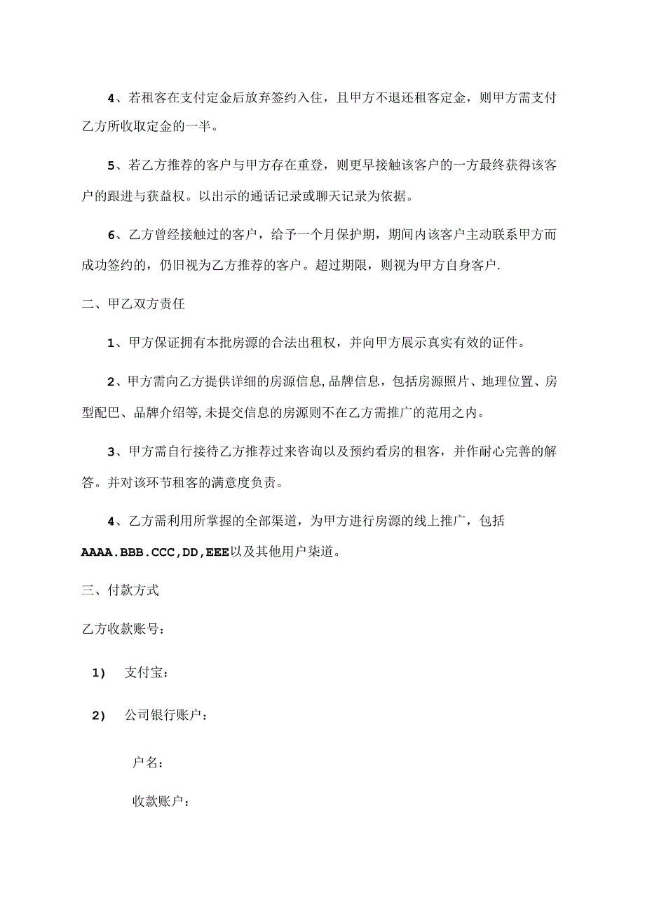 推广服务合作协议.docx_第2页