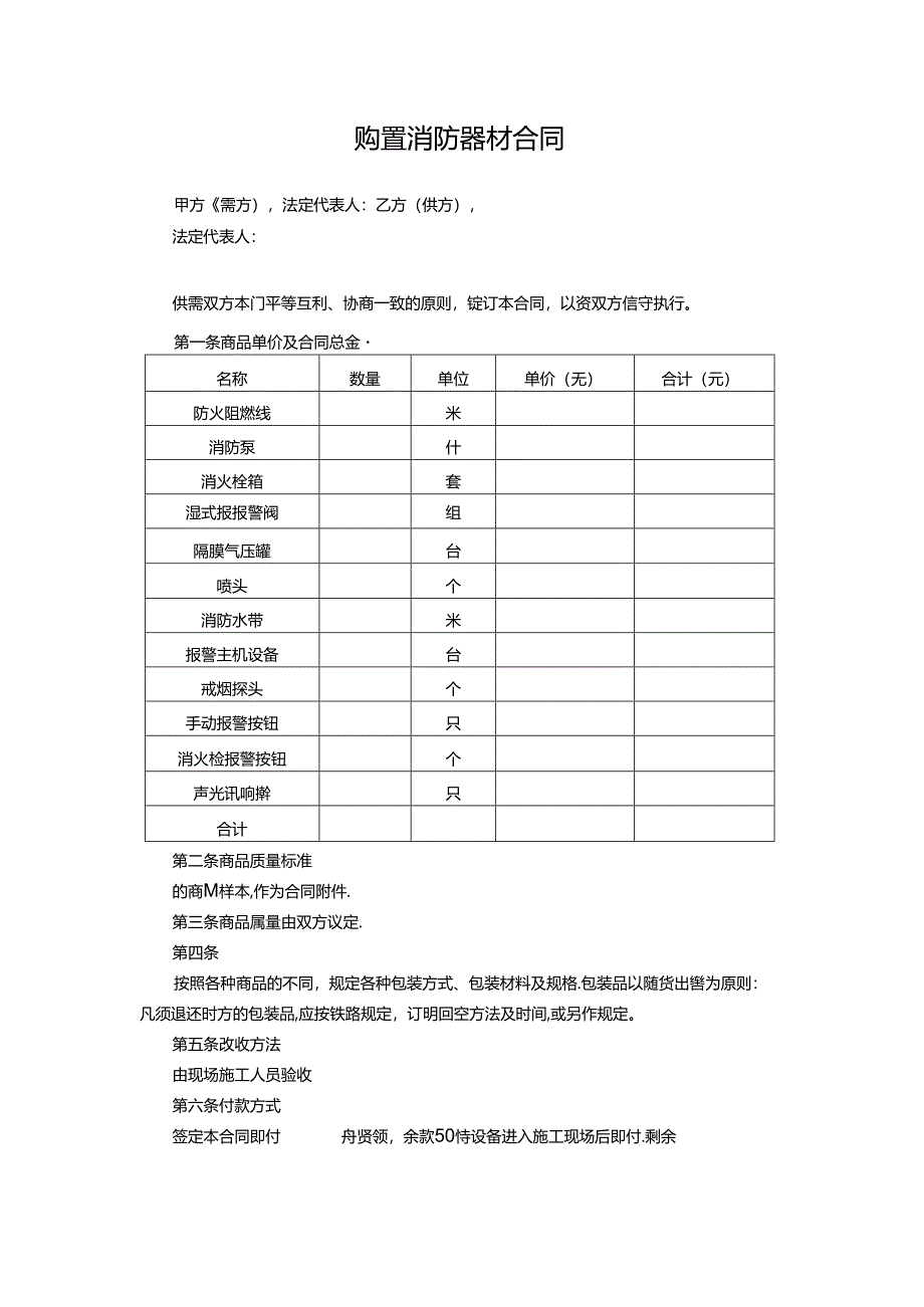 购置消防器材合同.docx_第1页