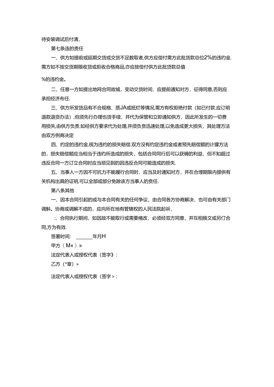 购置消防器材合同.docx_第2页