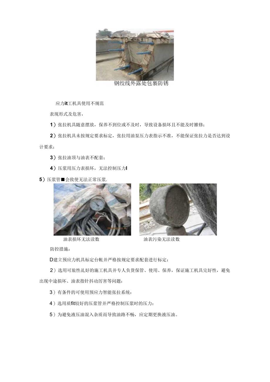 桥涵工程预应力施工质量风险预控手册.docx_第2页