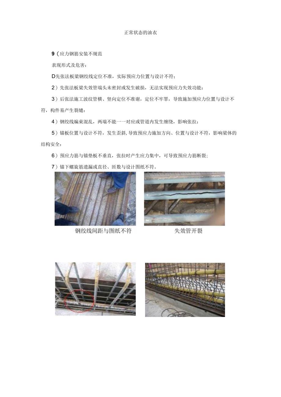 桥涵工程预应力施工质量风险预控手册.docx_第3页