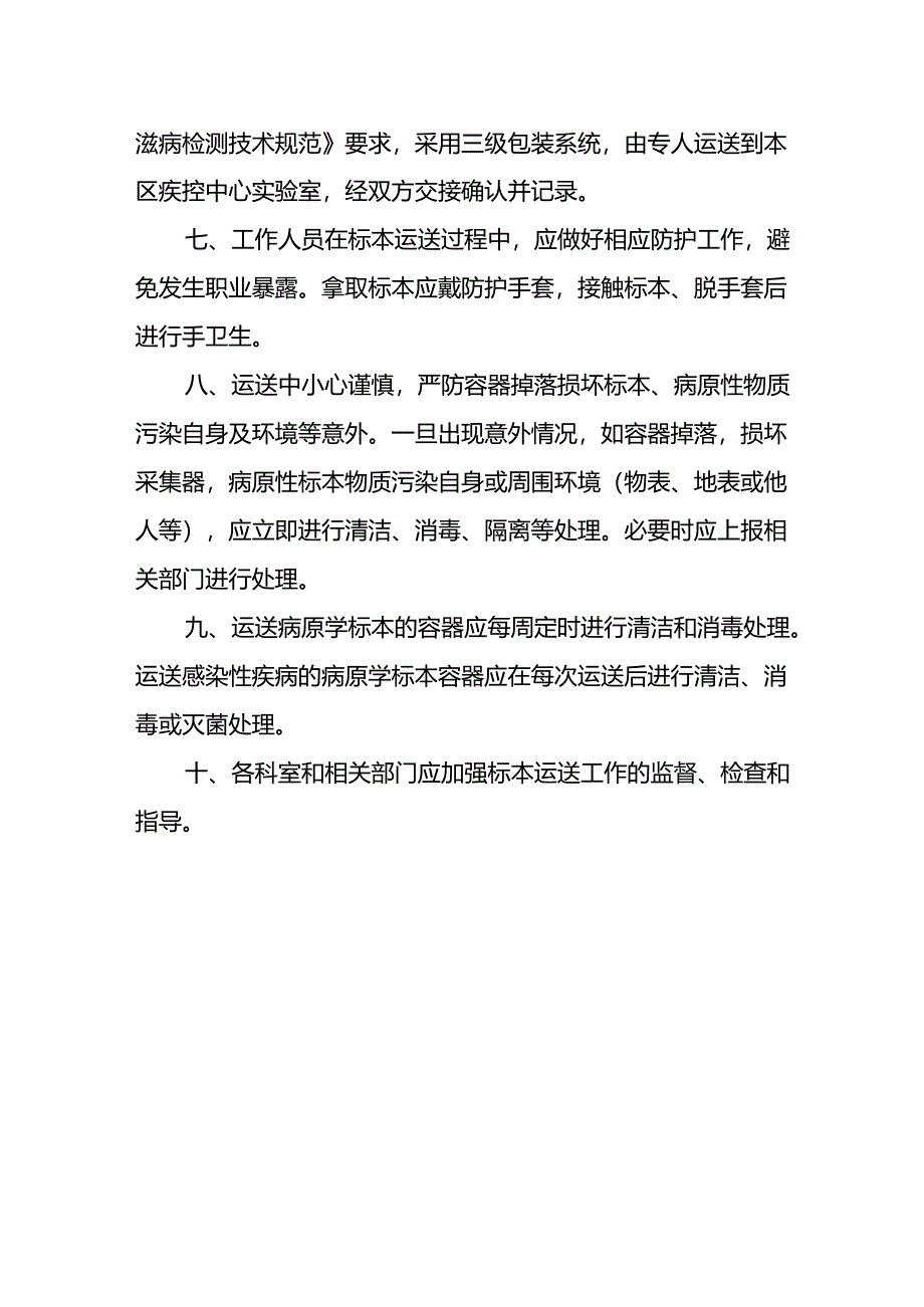 医院病原学标本运送管理制度.docx_第2页