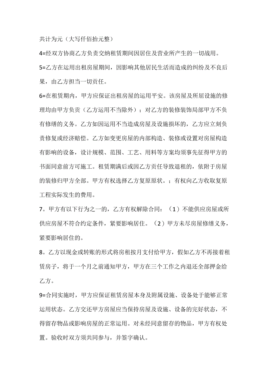 大学生房屋租赁合同3篇.docx_第3页