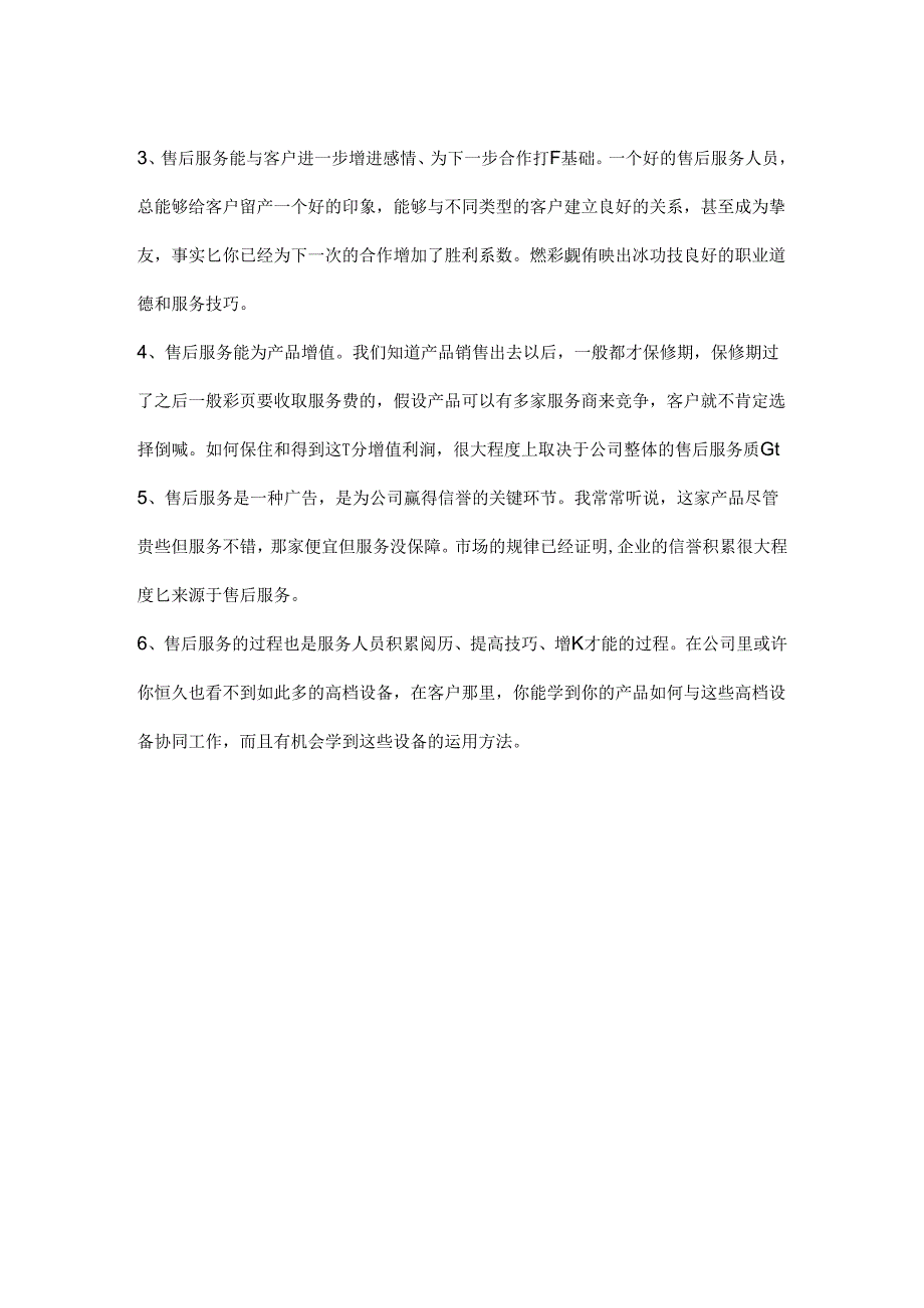 售后服务的理念.docx_第2页