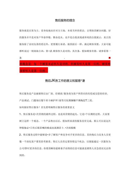 售后服务的理念.docx
