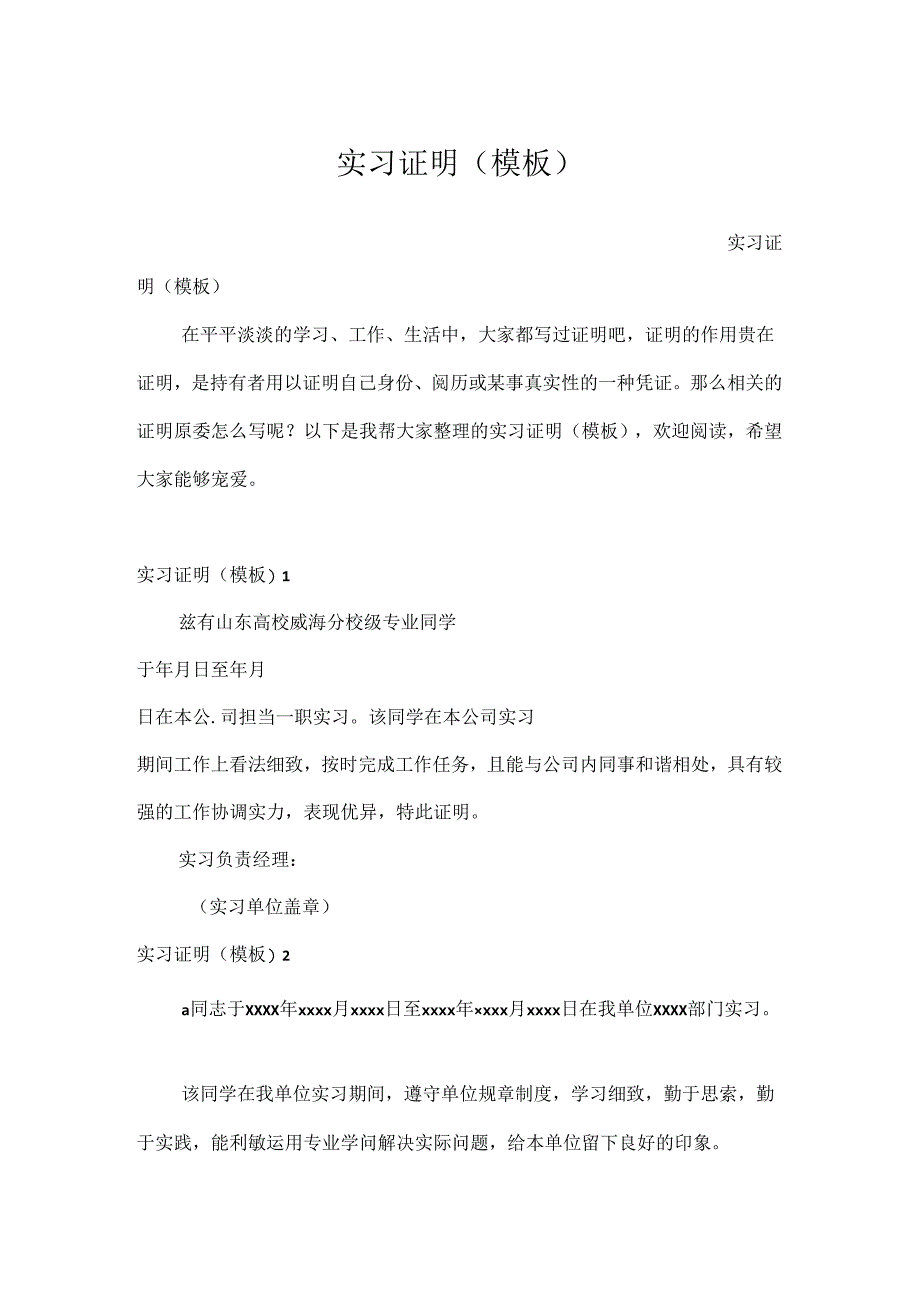 实习证明(模板).docx_第1页