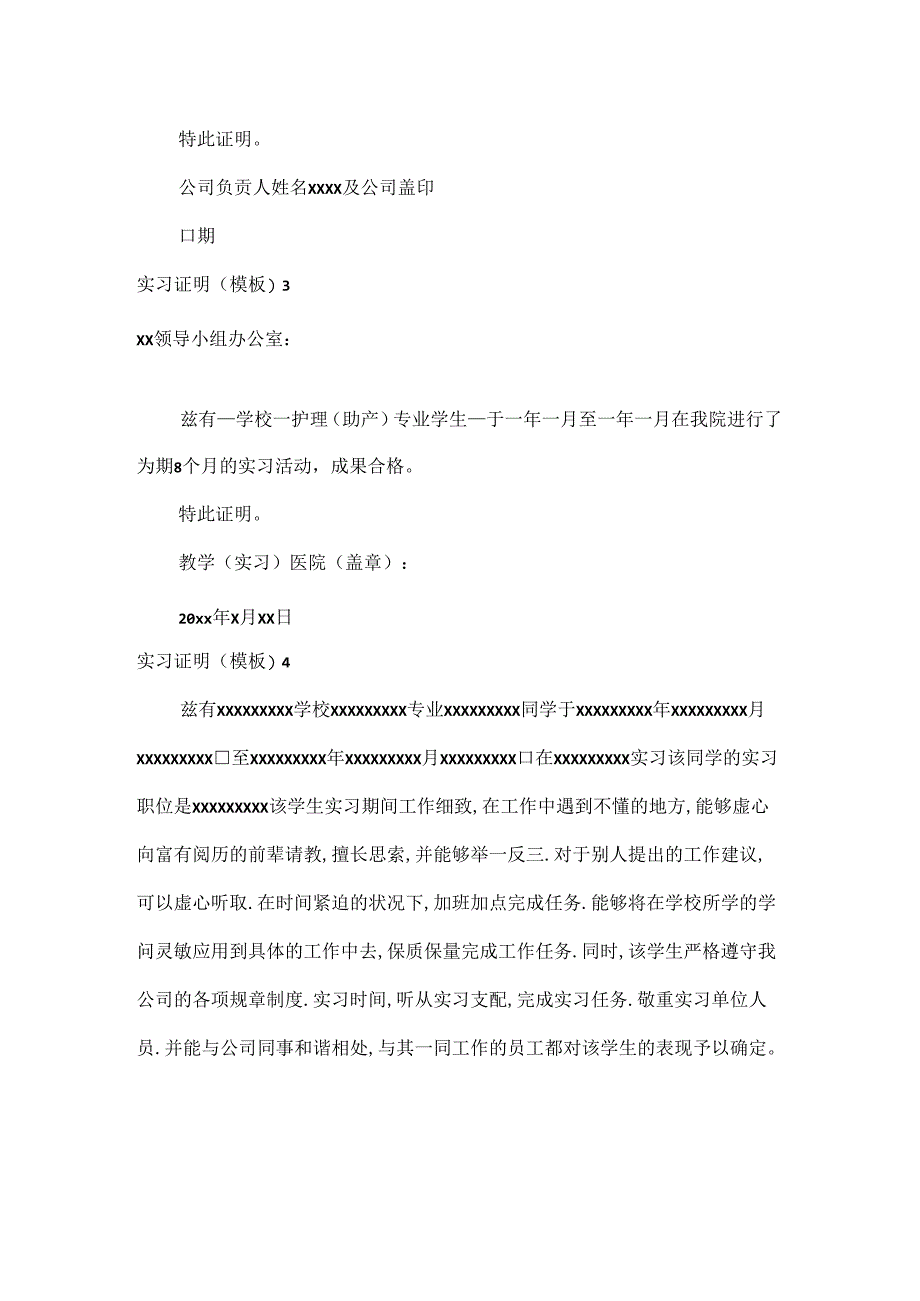 实习证明(模板).docx_第2页