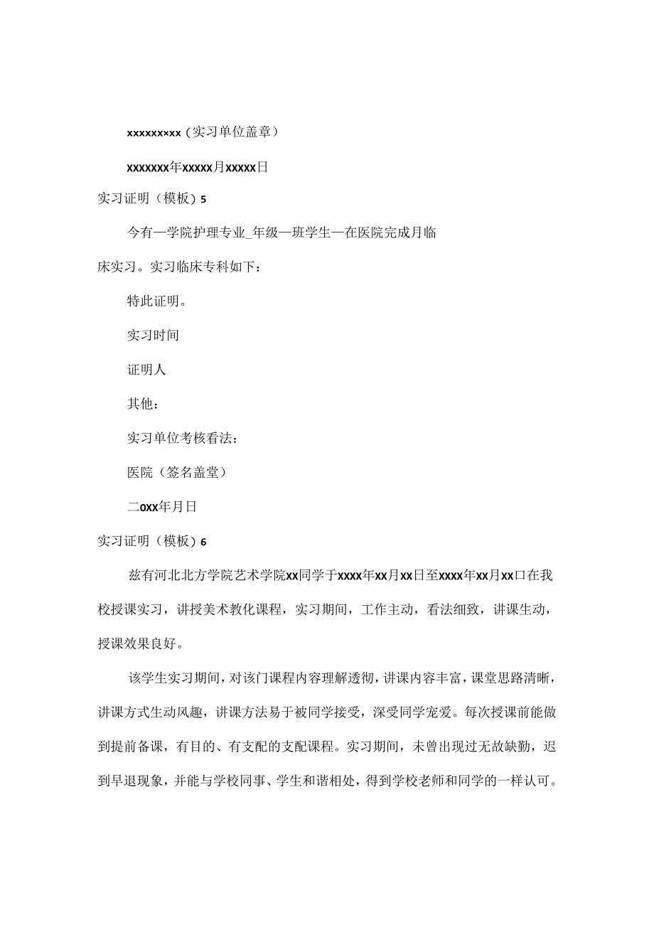 实习证明(模板).docx_第3页