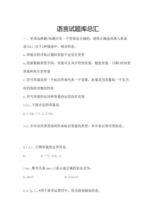 安徽省VisualBASIC二级考试试题库.docx