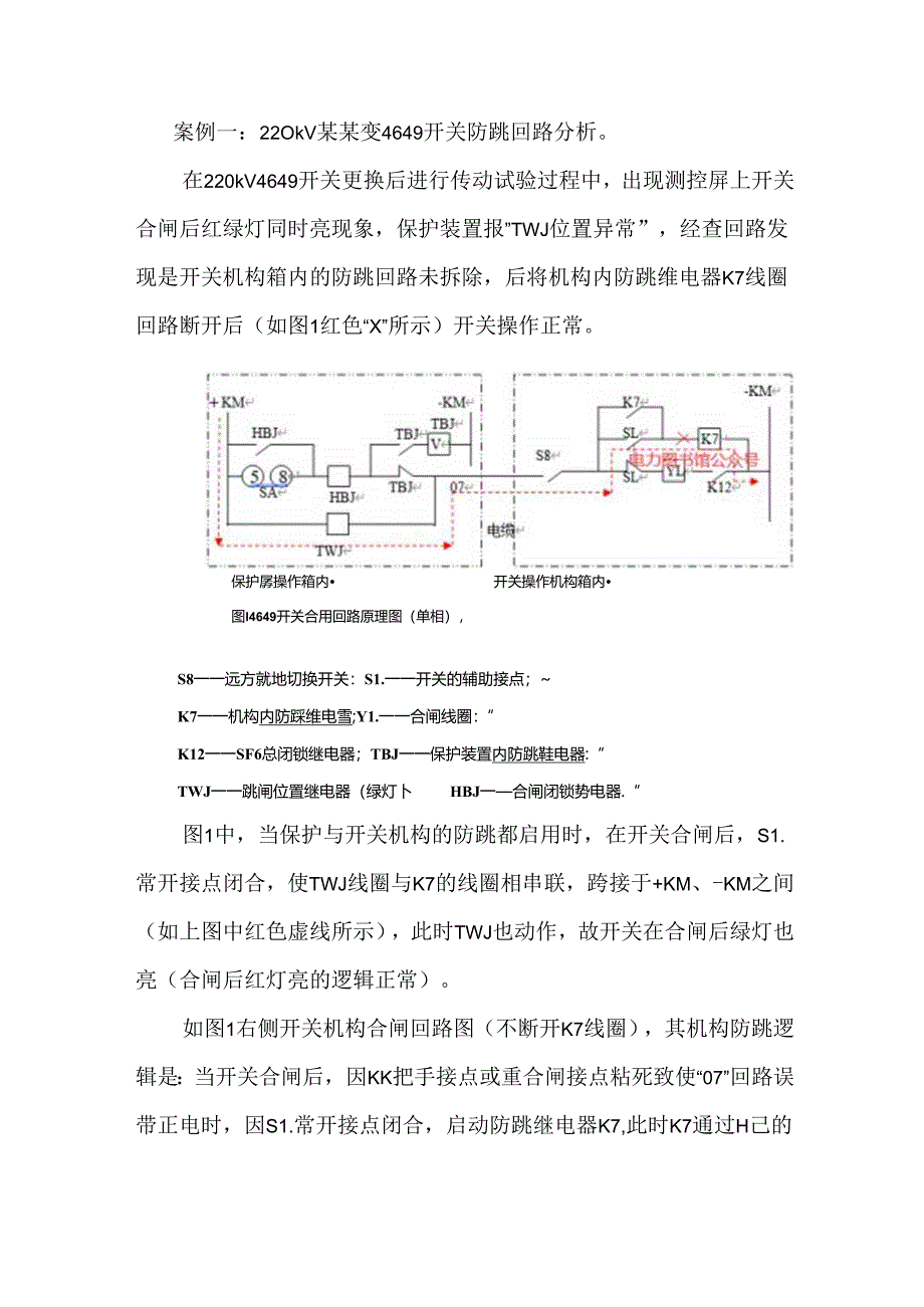 防跳回路.docx_第1页