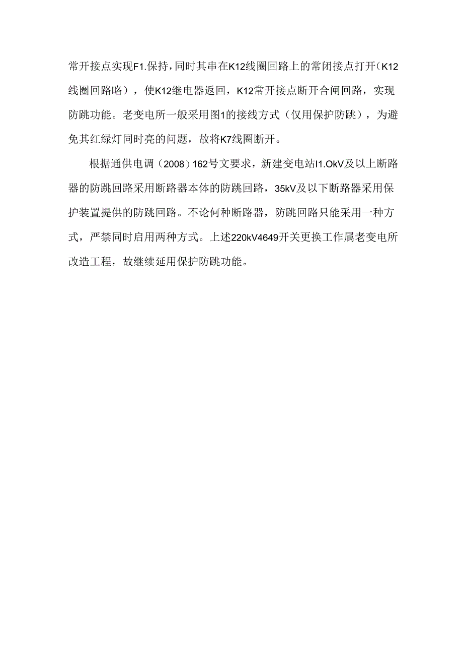 防跳回路.docx_第2页