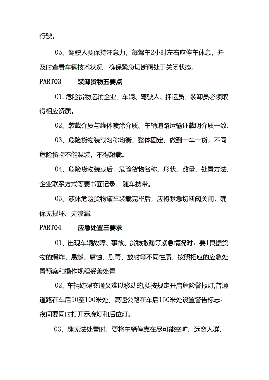 危化品运输车安全行车注意事项.docx_第2页