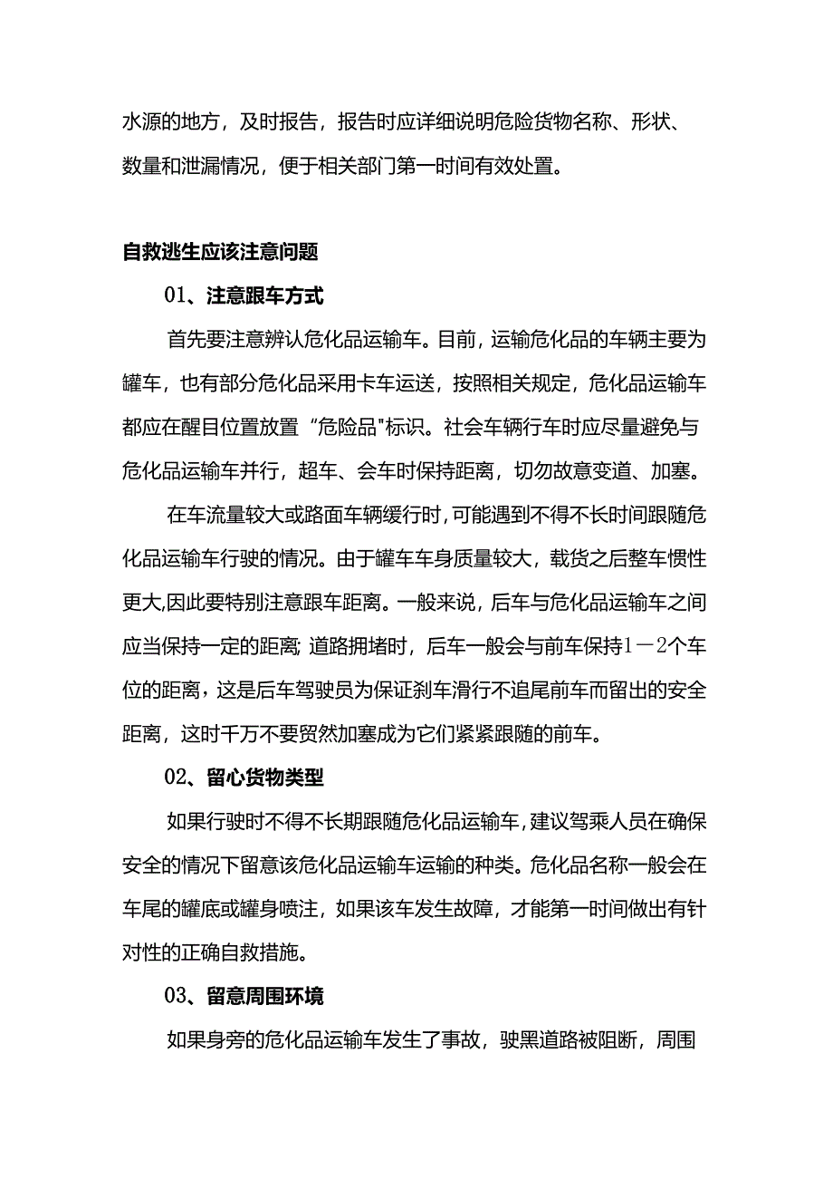 危化品运输车安全行车注意事项.docx_第3页