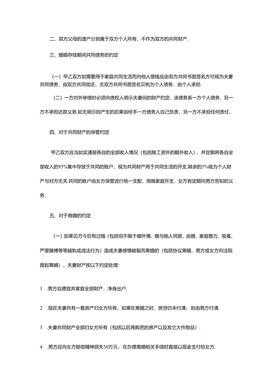 夫妻婚内财产协议书参考范本精选5篇.docx_第3页