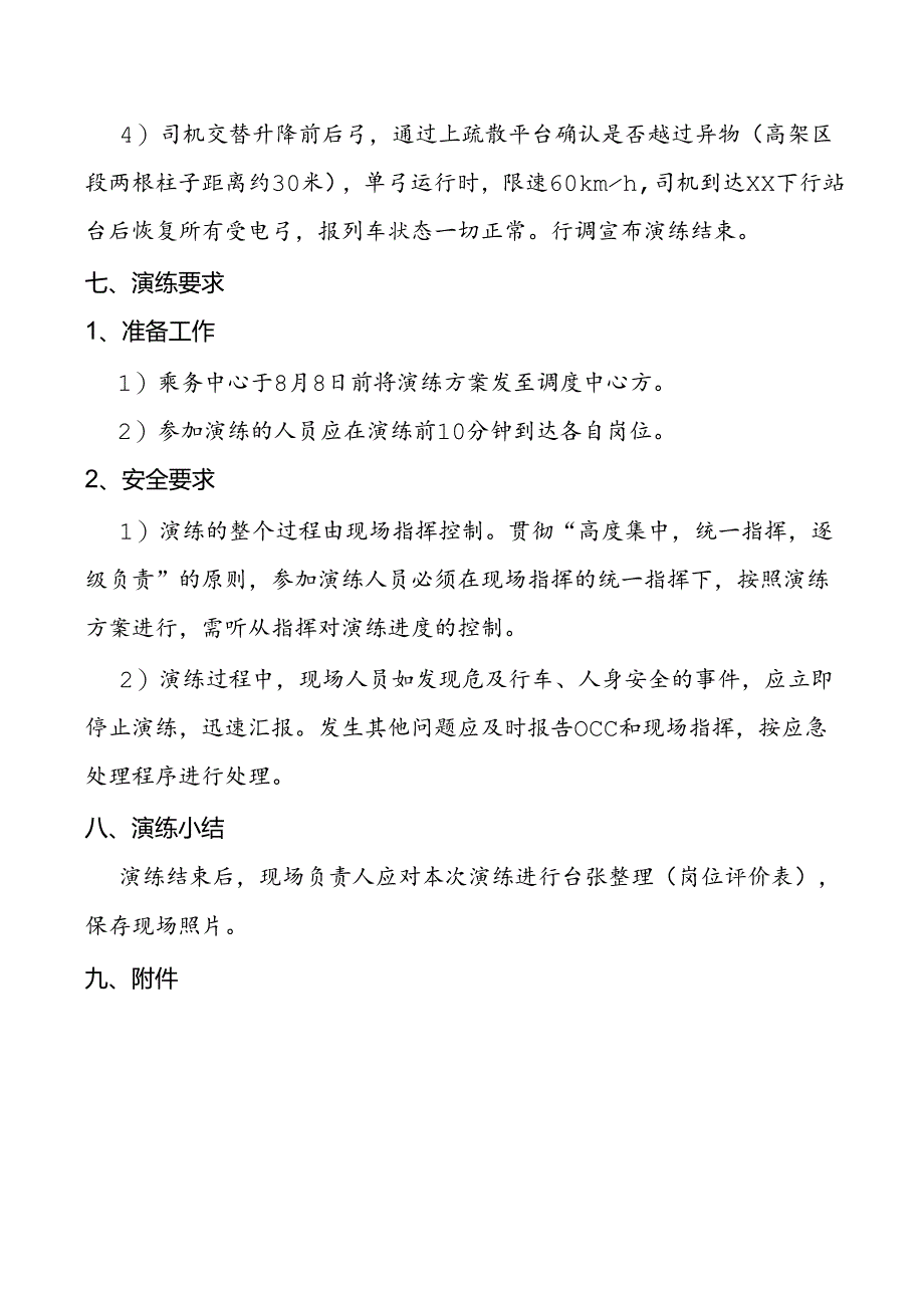 接触网异物演练方案.docx_第3页