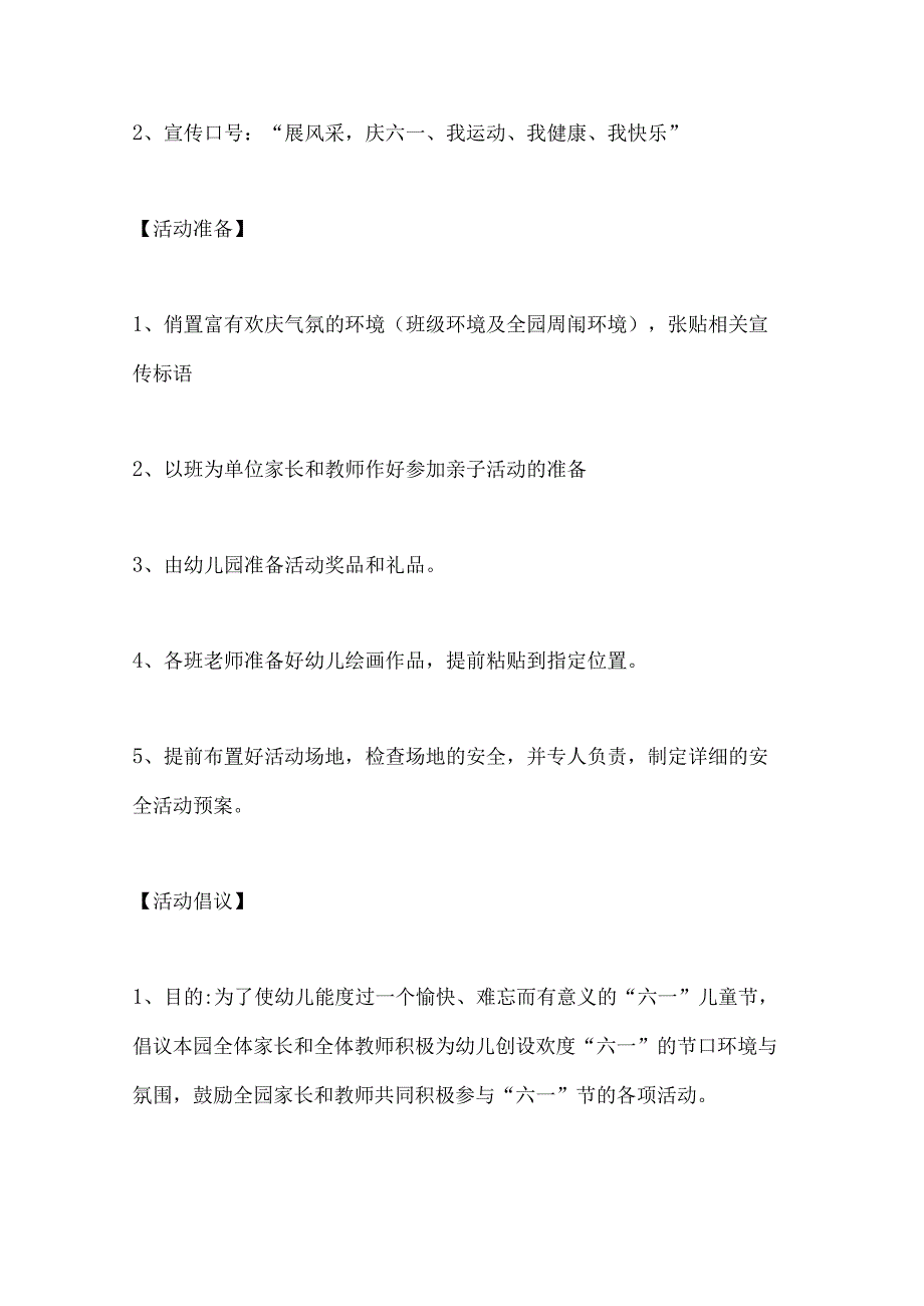 幼儿园庆六一儿童节活动方案1.docx_第2页