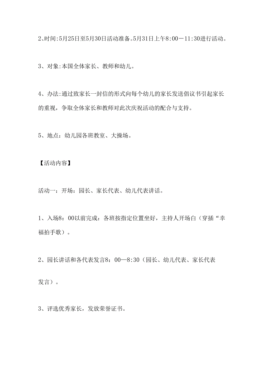 幼儿园庆六一儿童节活动方案1.docx_第3页