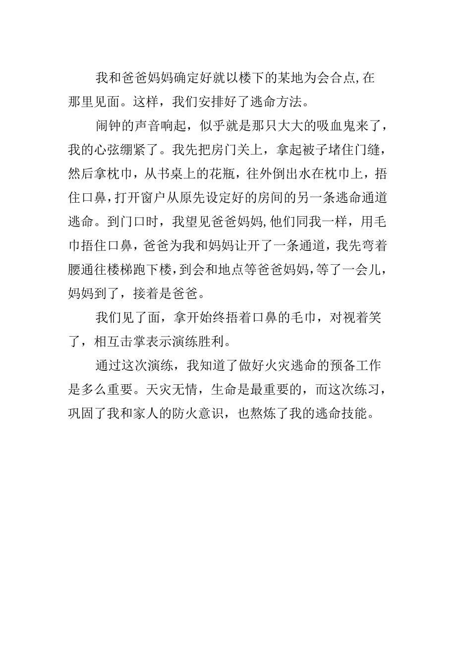 家庭消防演习事件的作文.docx_第2页