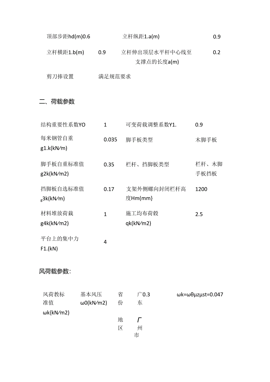 满堂支撑架计算书全套.docx_第2页