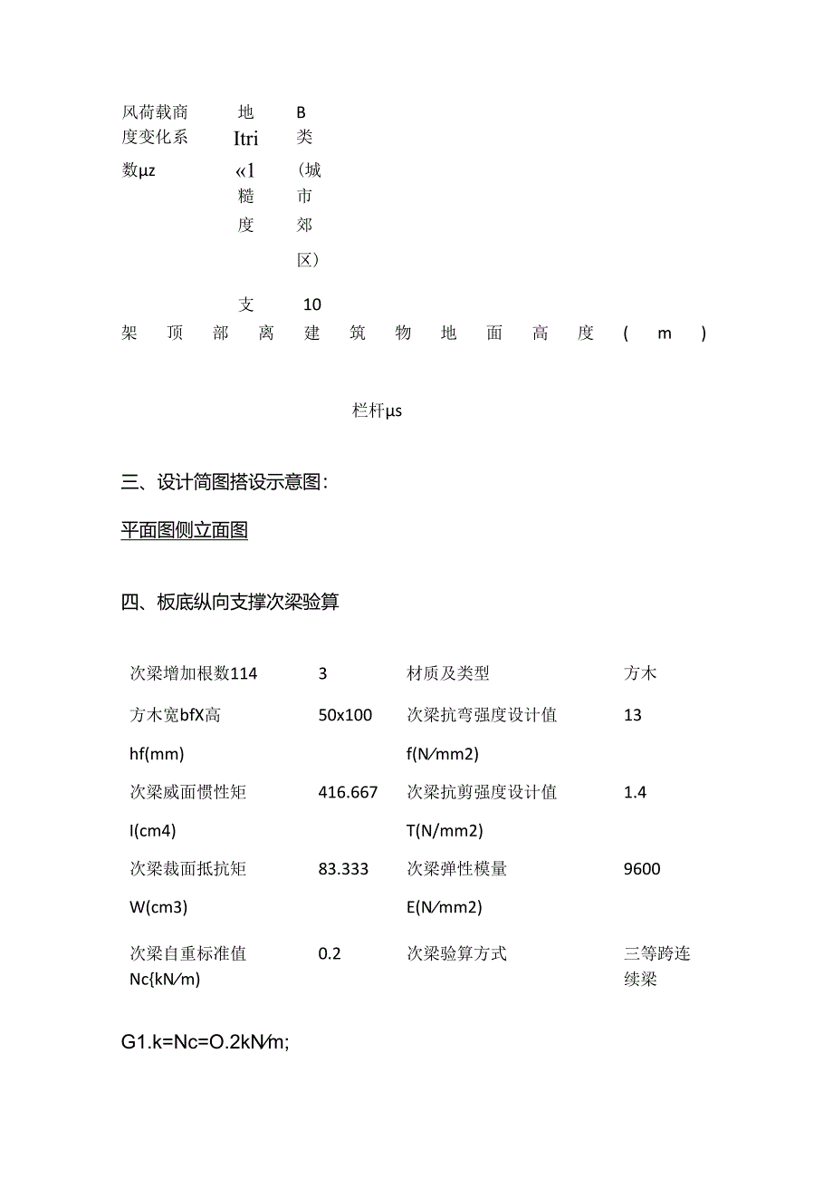 满堂支撑架计算书全套.docx_第3页