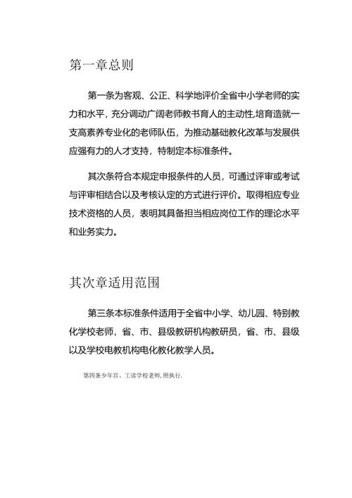 安徽省中小学教师系列专业技术资格标准条件.docx