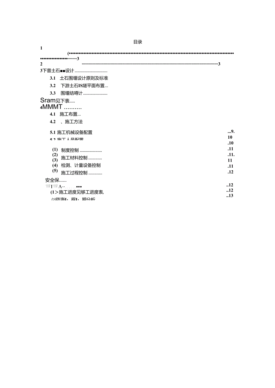 某土石围堰设计与施工措施.docx_第3页