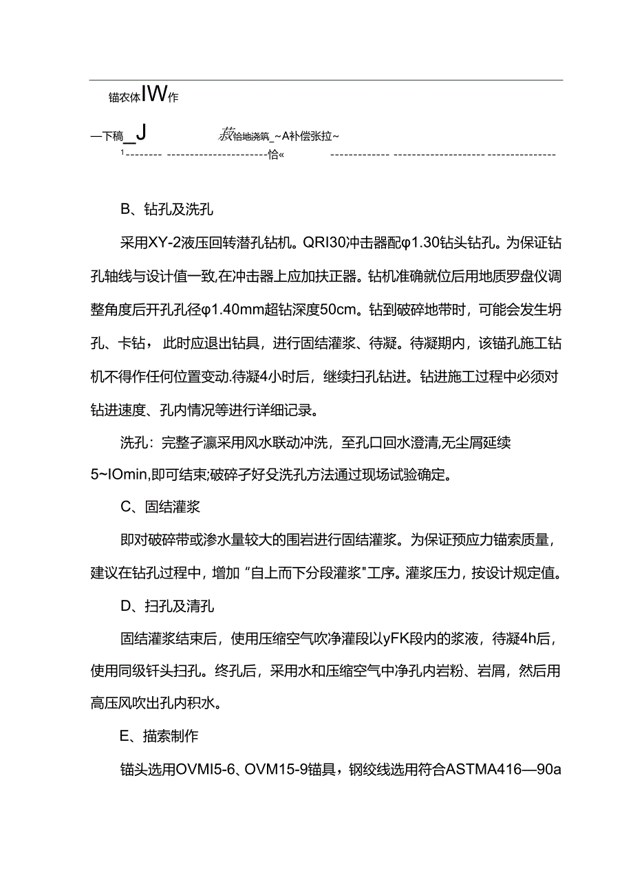 预应力锚索施工方案.docx_第2页