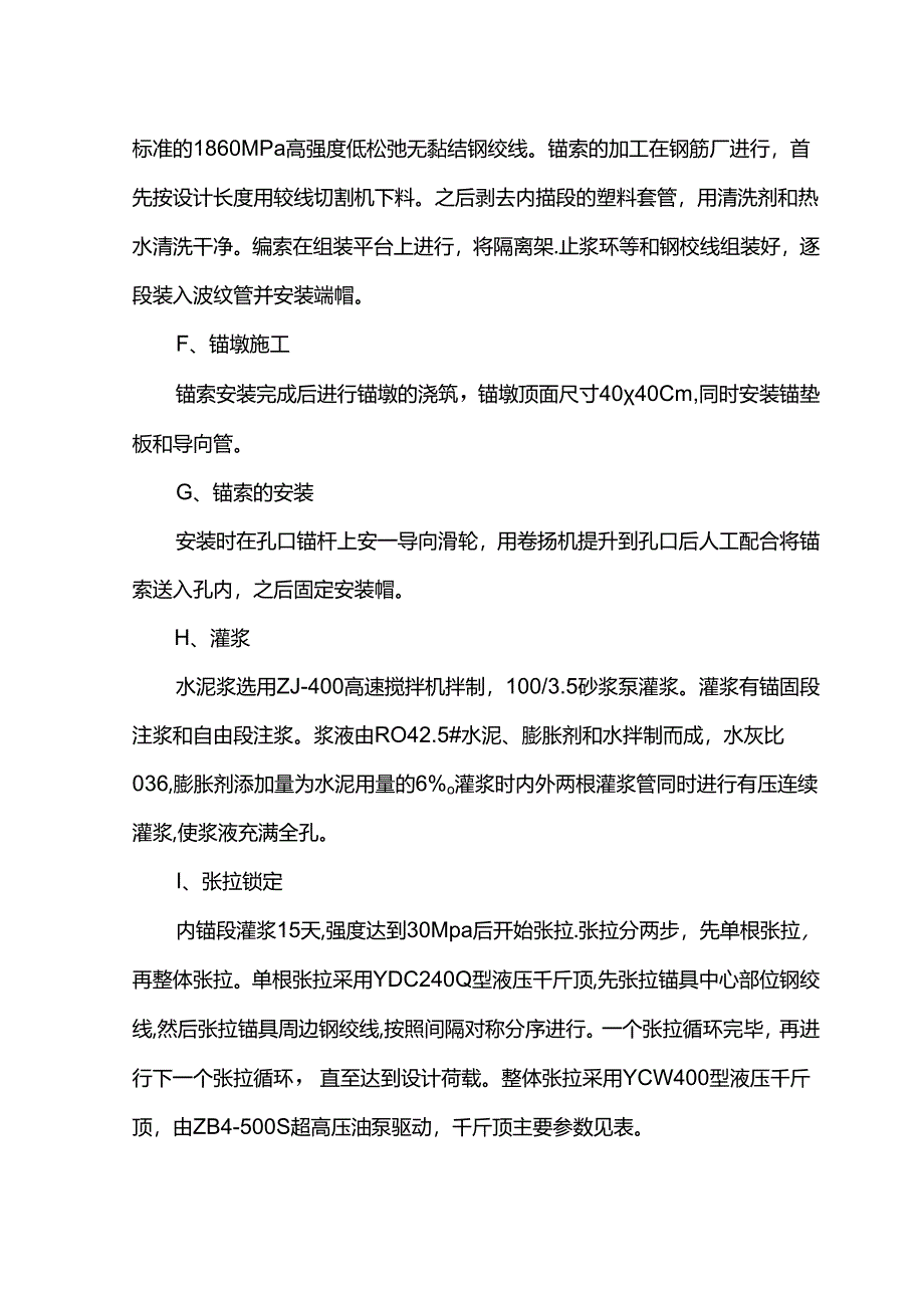 预应力锚索施工方案.docx_第3页