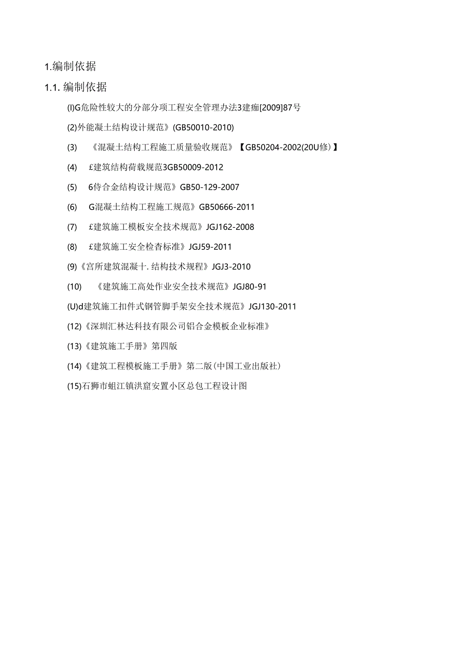 铝模板施工方案.docx_第3页