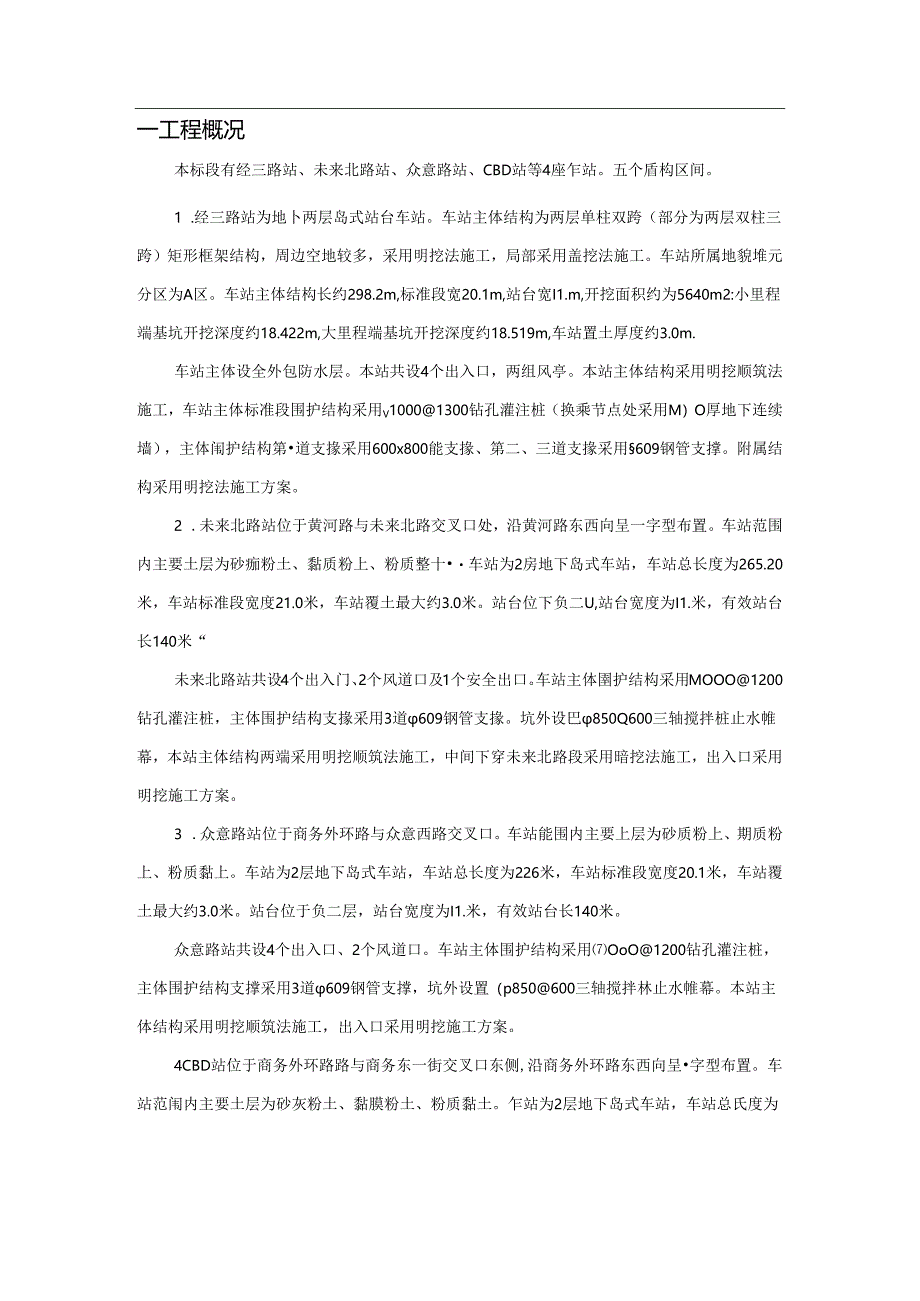 轨道5号线工程钻孔桩监理实施细则20141203.docx_第2页