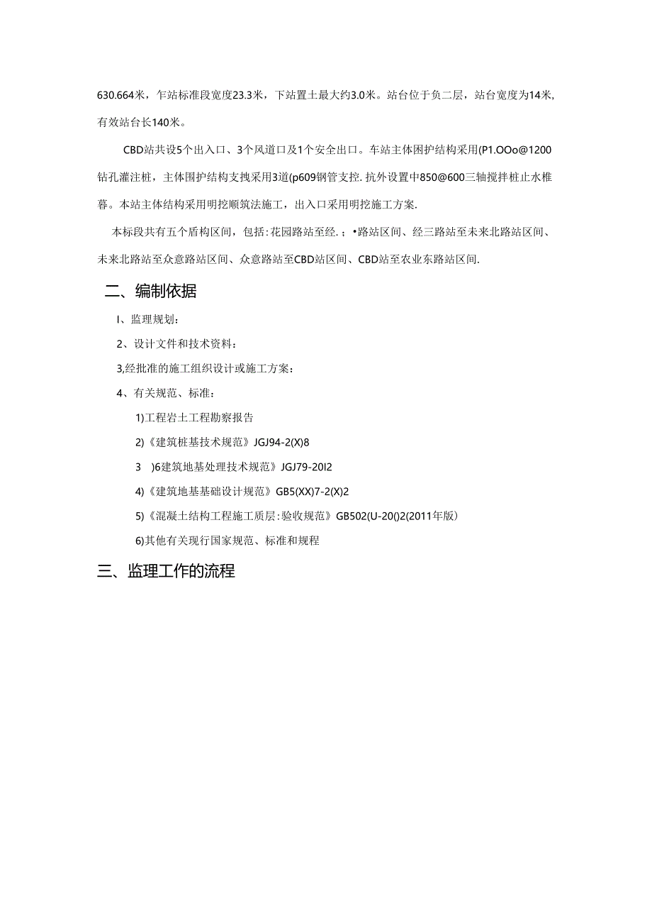 轨道5号线工程钻孔桩监理实施细则20141203.docx_第3页