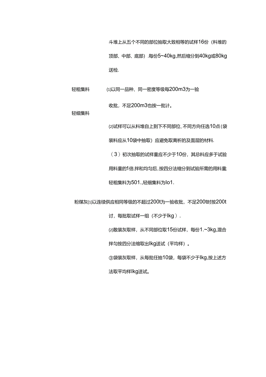 建筑材料进场复试全套.docx_第3页