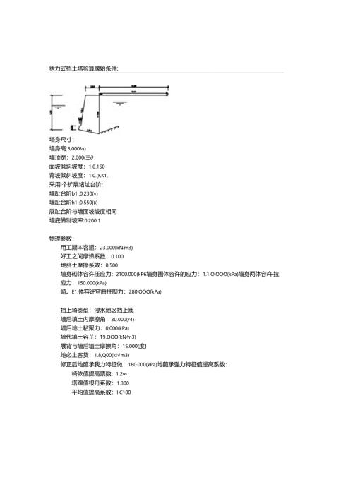 挡墙结构计算书5m.docx