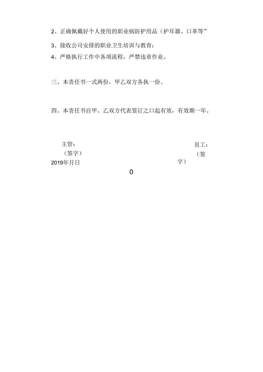 员工安全生产和职业健康责任书.docx_第3页