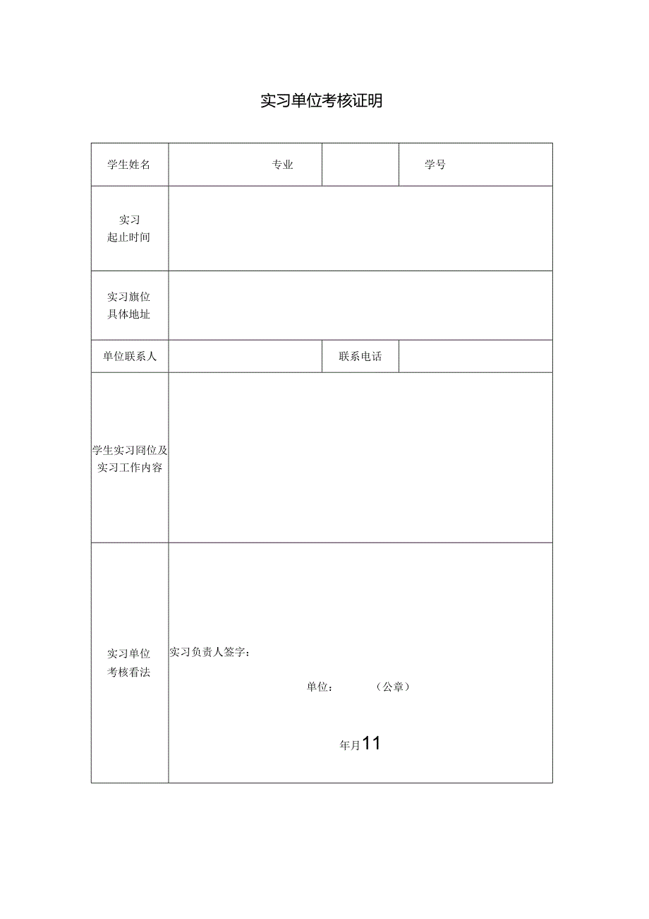 实习证明模板23060.docx_第1页