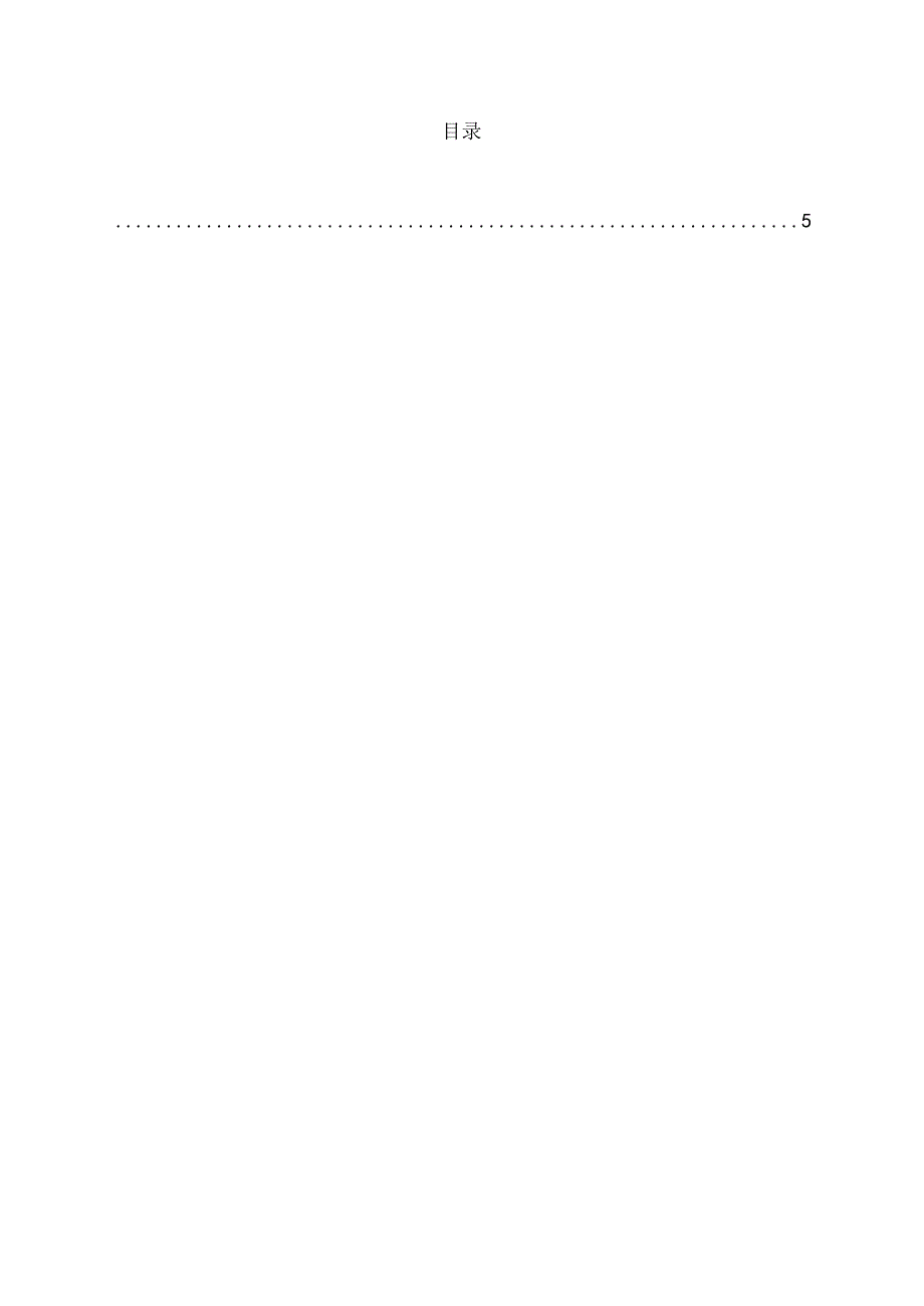 唐崖镇民族中心小学编制使用林地现状调查表.docx_第2页