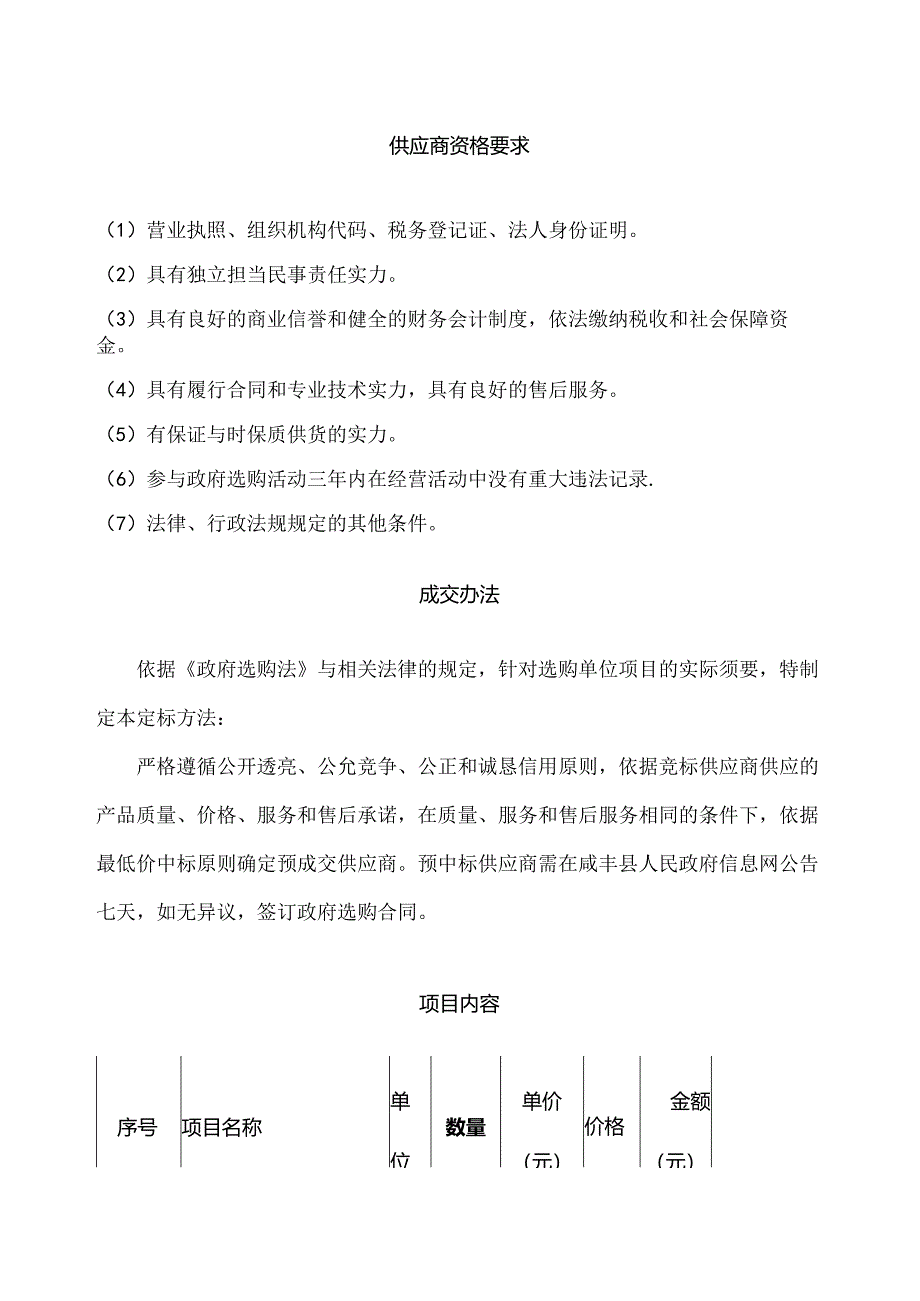 唐崖镇民族中心小学编制使用林地现状调查表.docx_第3页
