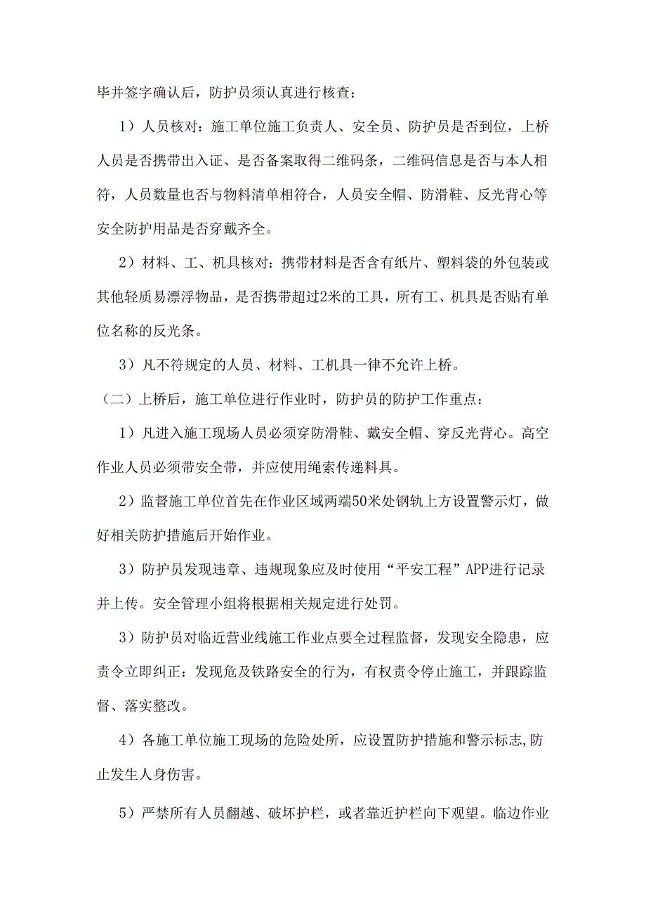 防护员细则.docx_第2页